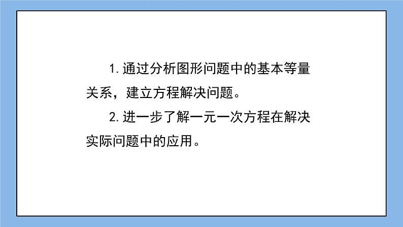 鲁教版五四制数学六上《一元一次方程的应用(2)》课件+教案03