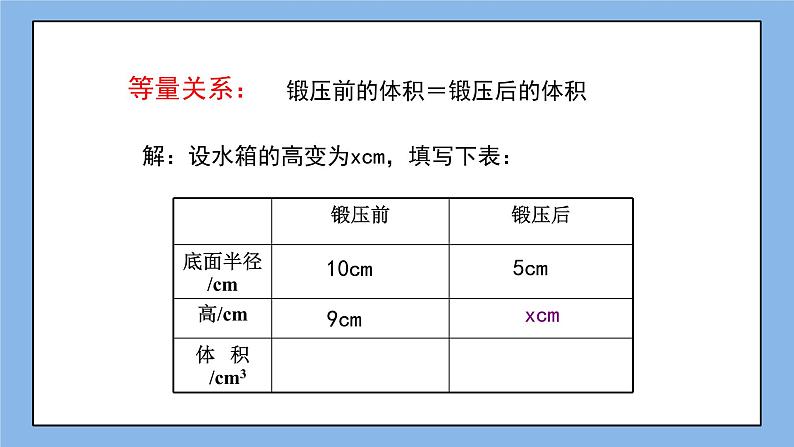 鲁教版五四制数学六上《一元一次方程的应用(2)》课件+教案08