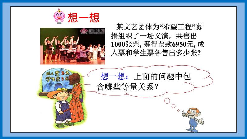 鲁教版五四制数学六上《一元一次方程的应用(4)》课件第2页