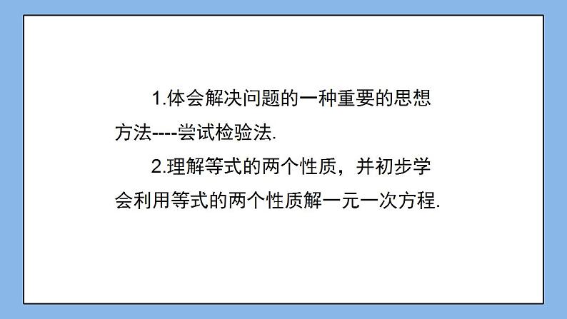 鲁教版五四制数学六上《等式与方程(2)》课件第3页