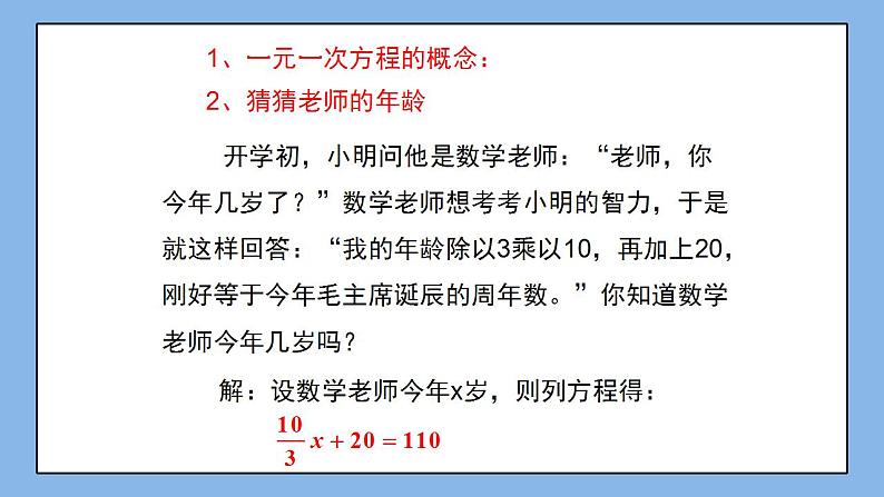 鲁教版五四制数学六上《等式与方程(2)》课件第4页