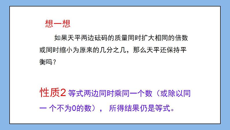 鲁教版五四制数学六上《等式与方程(2)》课件第6页