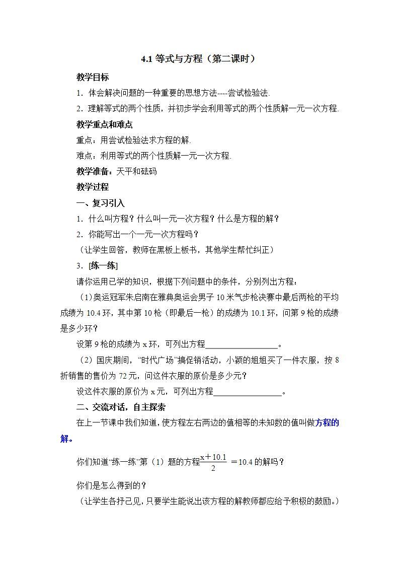 鲁教版五四制数学六上《等式与方程（2）》课件+教案01