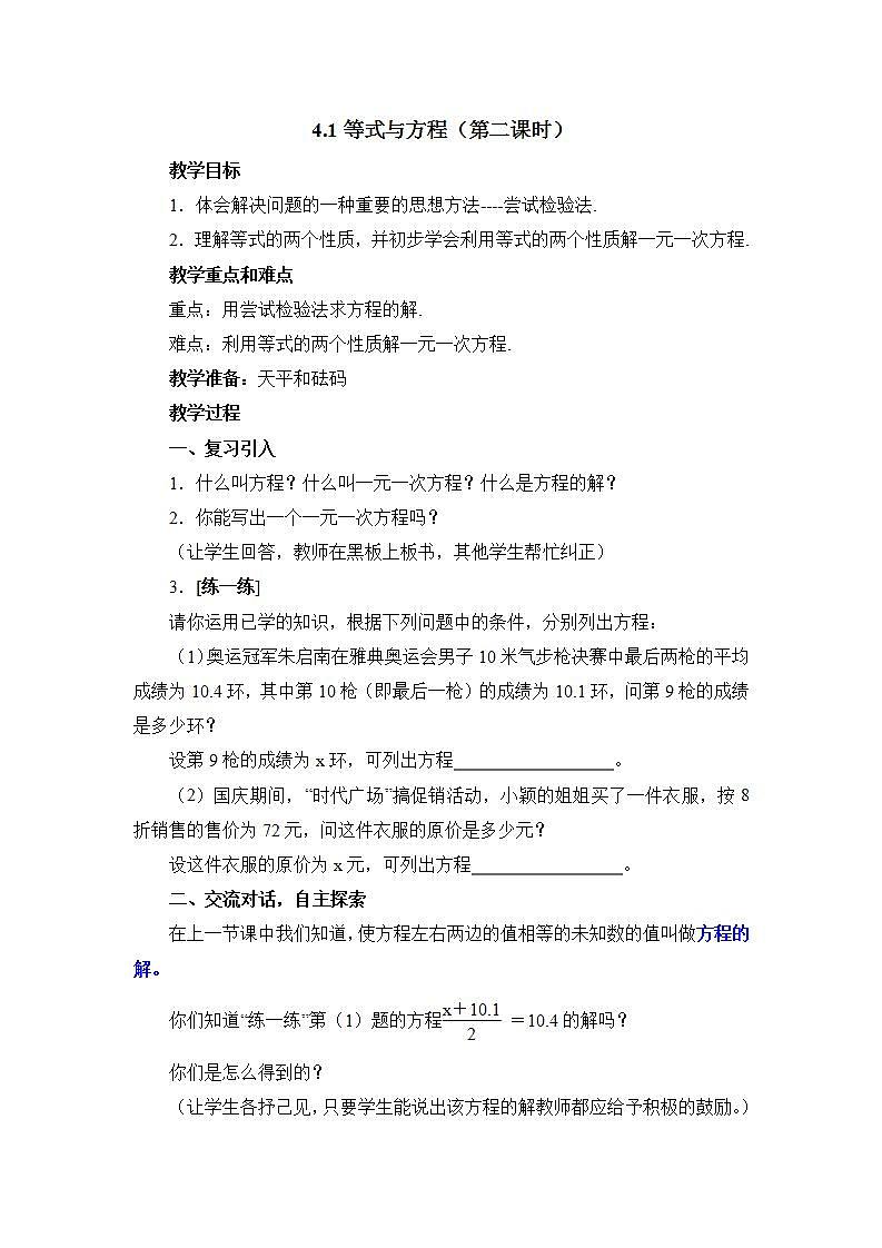 鲁教版五四制数学六上《等式与方程(2)》教案第1页
