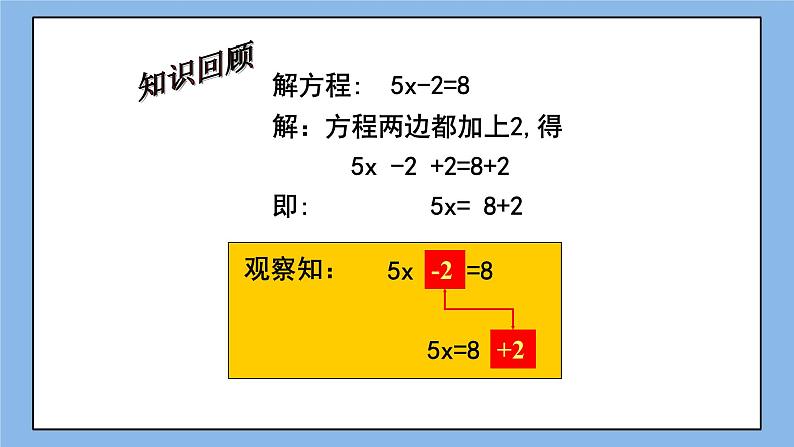 鲁教版五四制数学六上《解一元一次方程》课件第2页