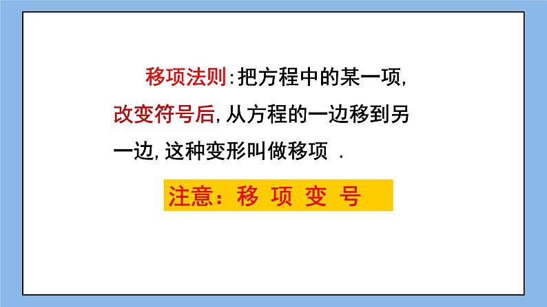 鲁教版五四制数学六上《解一元一次方程》课件第3页