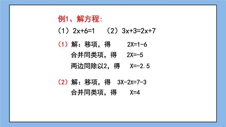 鲁教版五四制数学六上《解一元一次方程》课件第4页