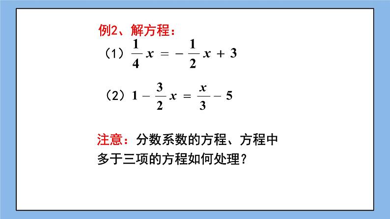 鲁教版五四制数学六上《解一元一次方程》课件第5页