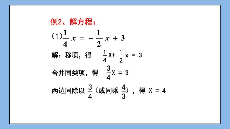 鲁教版五四制数学六上《解一元一次方程》课件第6页