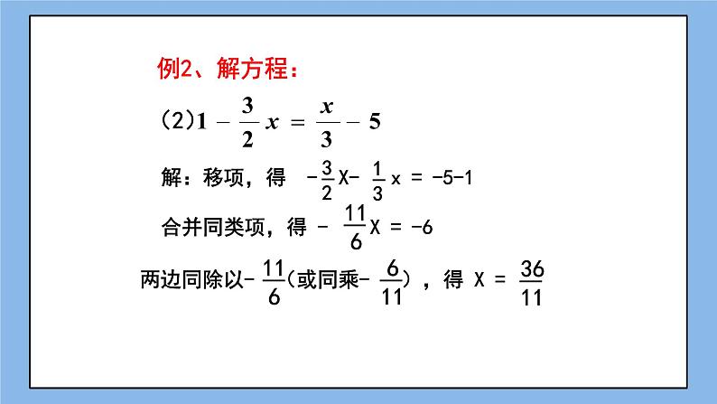 鲁教版五四制数学六上《解一元一次方程》课件第7页