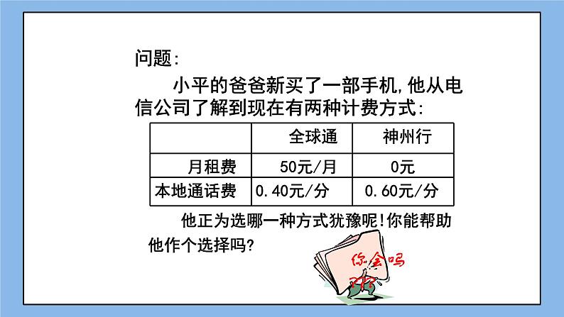 鲁教版五四制数学六上《解一元一次方程》课件第8页