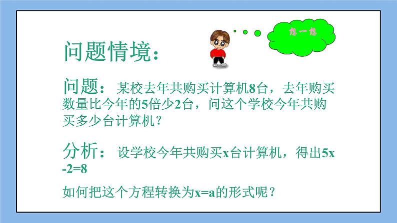鲁教版五四制数学六上《解一元一次方程(1)》课件+教案03