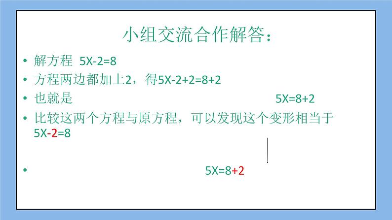 鲁教版五四制数学六上《解一元一次方程(1)》课件+教案04