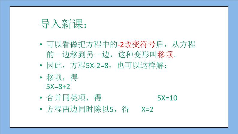 鲁教版五四制数学六上《解一元一次方程(1)》课件+教案05