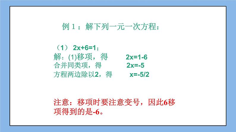 鲁教版五四制数学六上《解一元一次方程(1)》课件+教案06