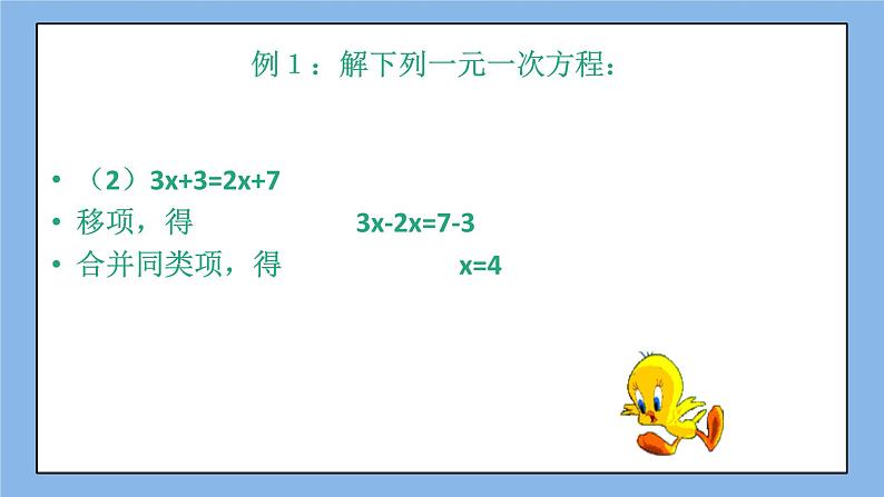 鲁教版五四制数学六上《解一元一次方程(1)》课件+教案07