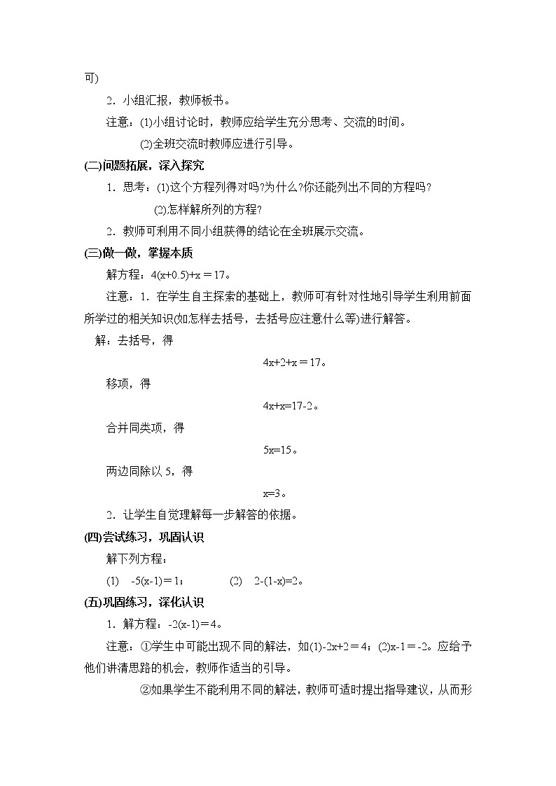 鲁教版五四制数学六上《解一元一次方程(2)》教案第2页