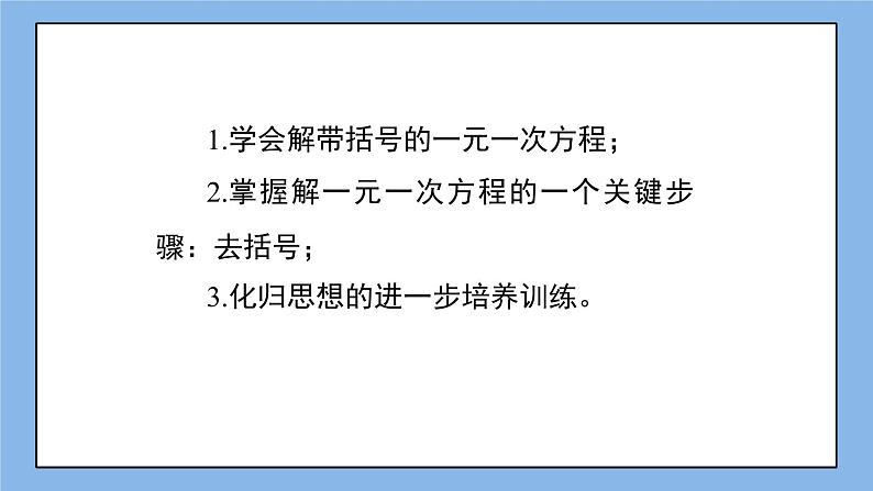 鲁教版五四制数学六上《解一元一次方程(2)》课件第3页