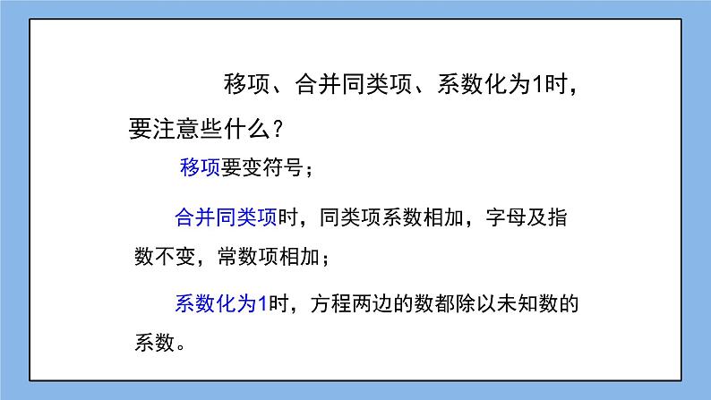 鲁教版五四制数学六上《解一元一次方程(2)》课件第4页