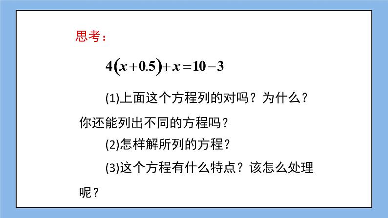 鲁教版五四制数学六上《解一元一次方程(2)》课件第6页