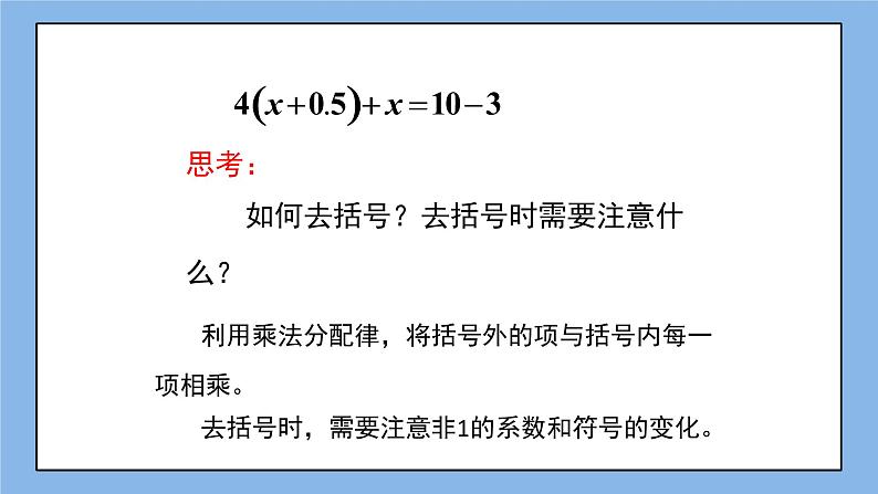 鲁教版五四制数学六上《解一元一次方程(2)》课件第7页