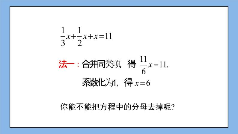 鲁教版五四制数学六上《解一元一次方程（3）》课件+教案05