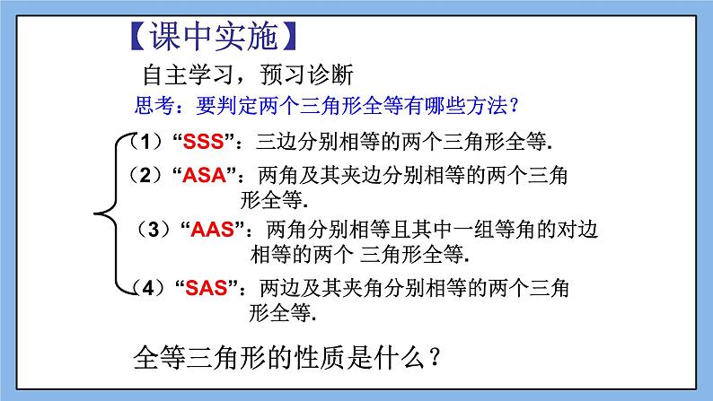 鲁教版五四制数学七上《利用三角形全等测距离》课件+教案04