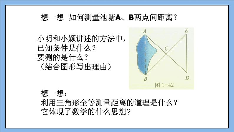 鲁教版五四制数学七上《利用三角形全等测距离》课件+教案06