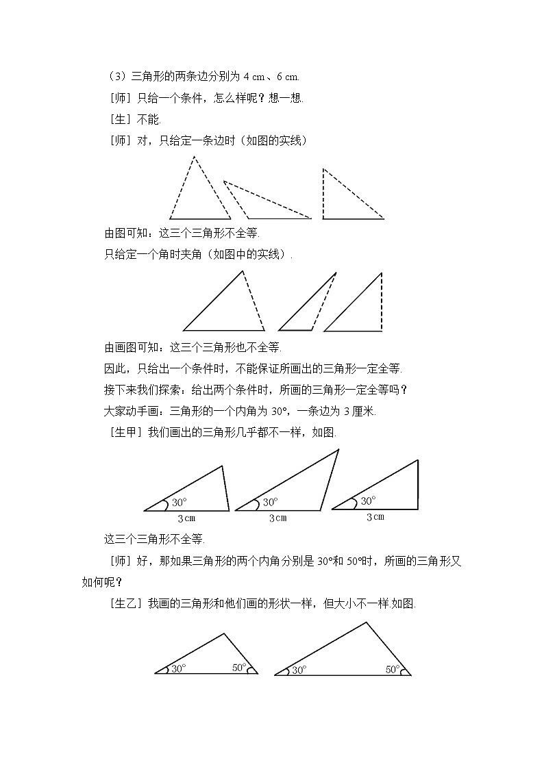 鲁教版五四制数学七上《探索三角形全等的条件(1)》教案第3页