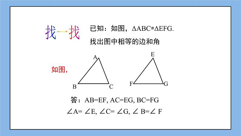鲁教版五四制数学七上《探索三角形全等的条件(1)》课件第2页
