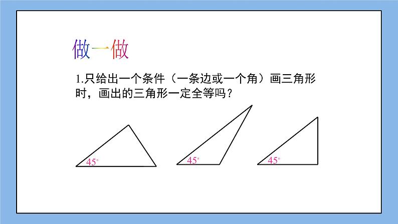 鲁教版五四制数学七上《探索三角形全等的条件(1)》课件第6页