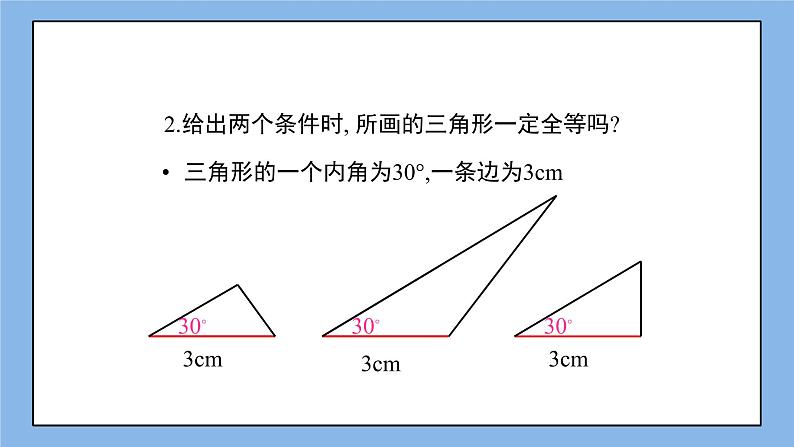 鲁教版五四制数学七上《探索三角形全等的条件(1)》课件第8页