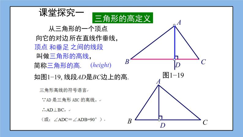 鲁教版五四制数学七上《认识三角形（5）》课件+教案04