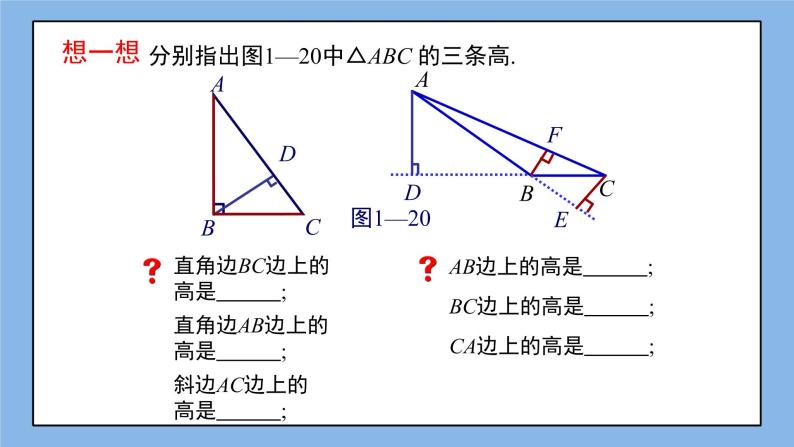 鲁教版五四制数学七上《认识三角形（5）》课件+教案05