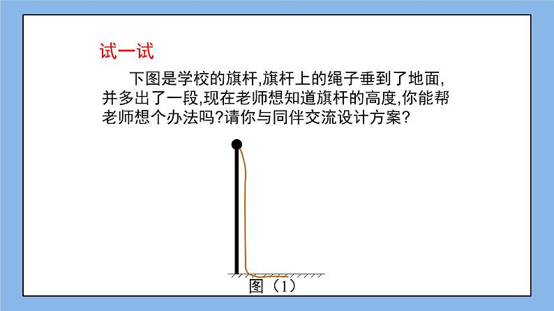 鲁教版五四制数学七上《勾股定理的应用举例(2)》课件+教案03