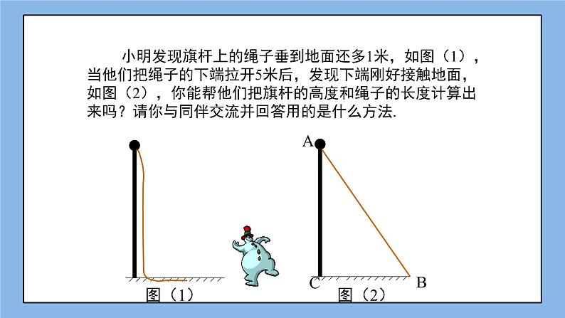 鲁教版五四制数学七上《勾股定理的应用举例(2)》课件+教案04