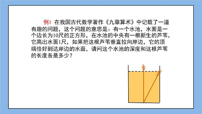 鲁教版五四制数学七上《勾股定理的应用举例(2)》课件+教案05