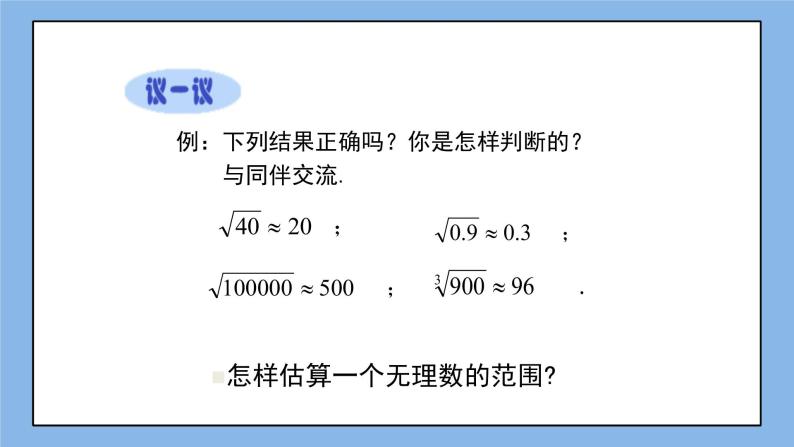 鲁教版五四制数学七上《估算》课件+教案05