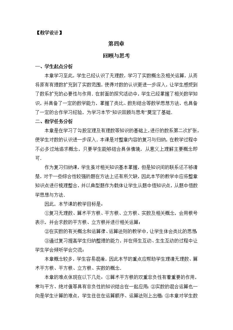 鲁教版五四制数学七上《实数》复习教案第1页