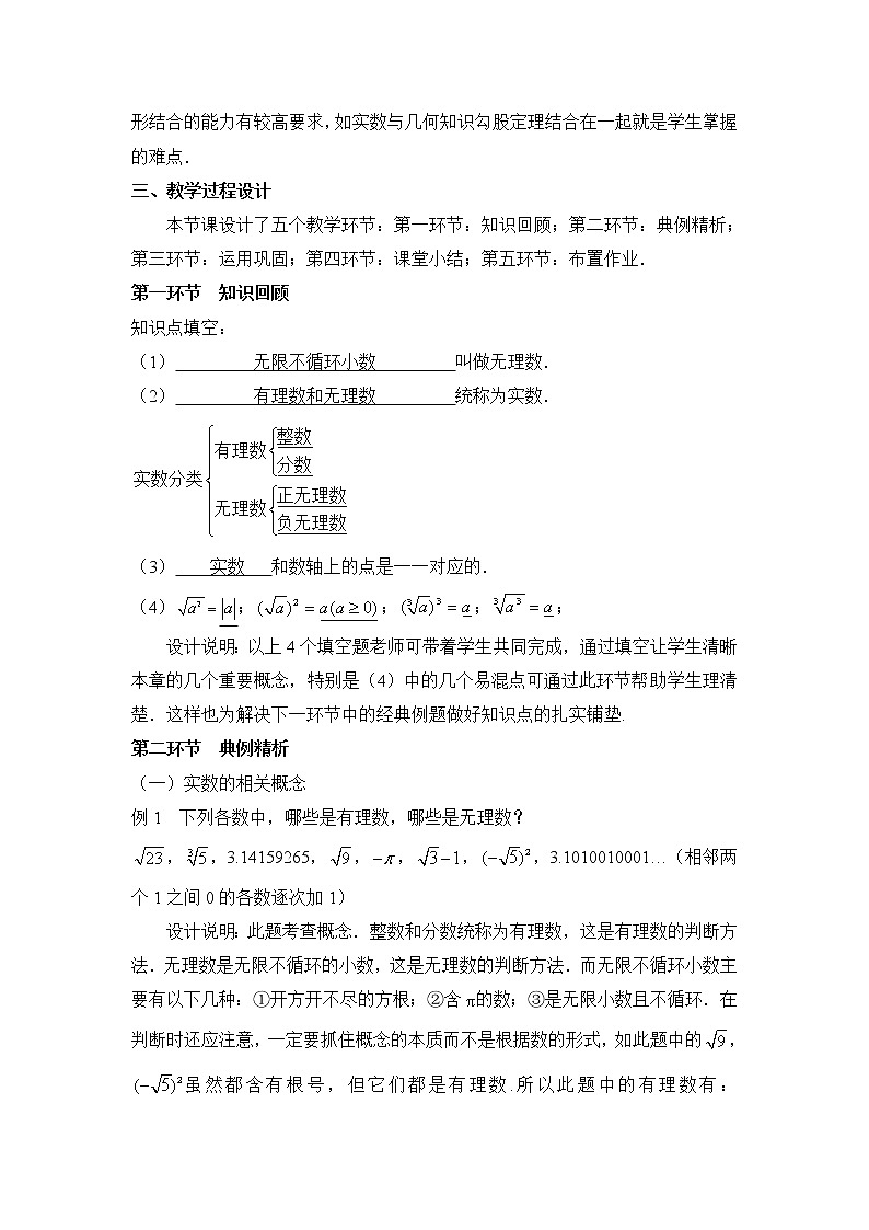鲁教版五四制数学七上《实数》复习教案第2页