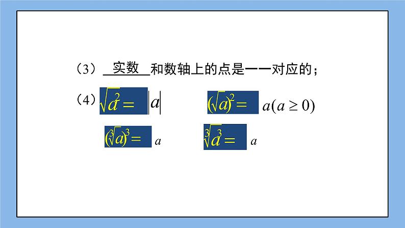鲁教版五四制数学七上《实数》复习课件第3页