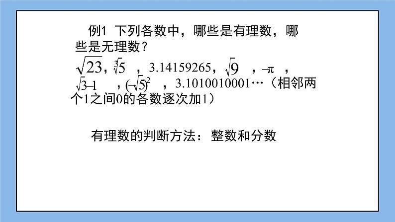 鲁教版五四制数学七上《实数》复习课件第5页