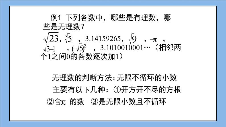 鲁教版五四制数学七上《实数》复习课件第6页