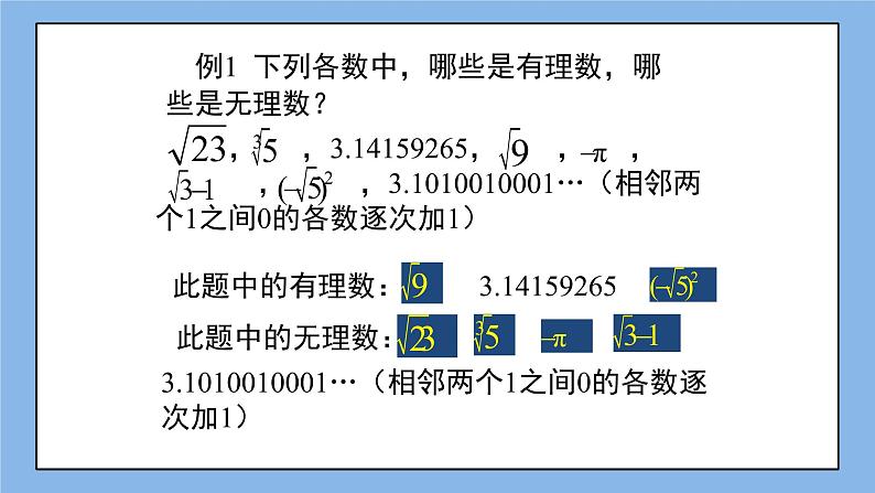 鲁教版五四制数学七上《实数》复习课件第7页