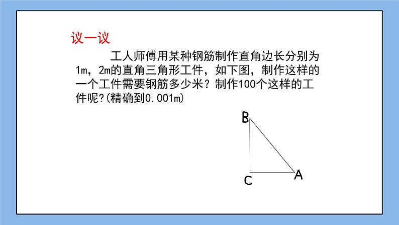 鲁教版五四制数学七上《实数(2)》课件第4页