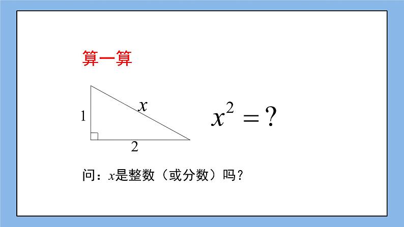 鲁教版五四制数学七上《无理数(1)》课件第4页