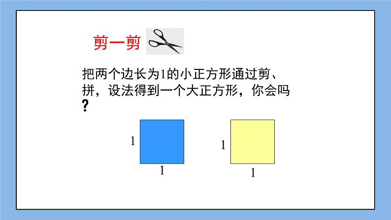 鲁教版五四制数学七上《无理数(1)》课件第5页