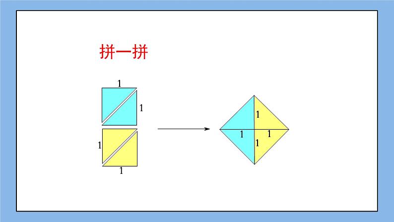 鲁教版五四制数学七上《无理数(1)》课件第6页