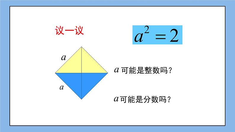 鲁教版五四制数学七上《无理数(1)》课件第7页