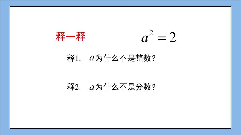 鲁教版五四制数学七上《无理数(1)》课件第8页